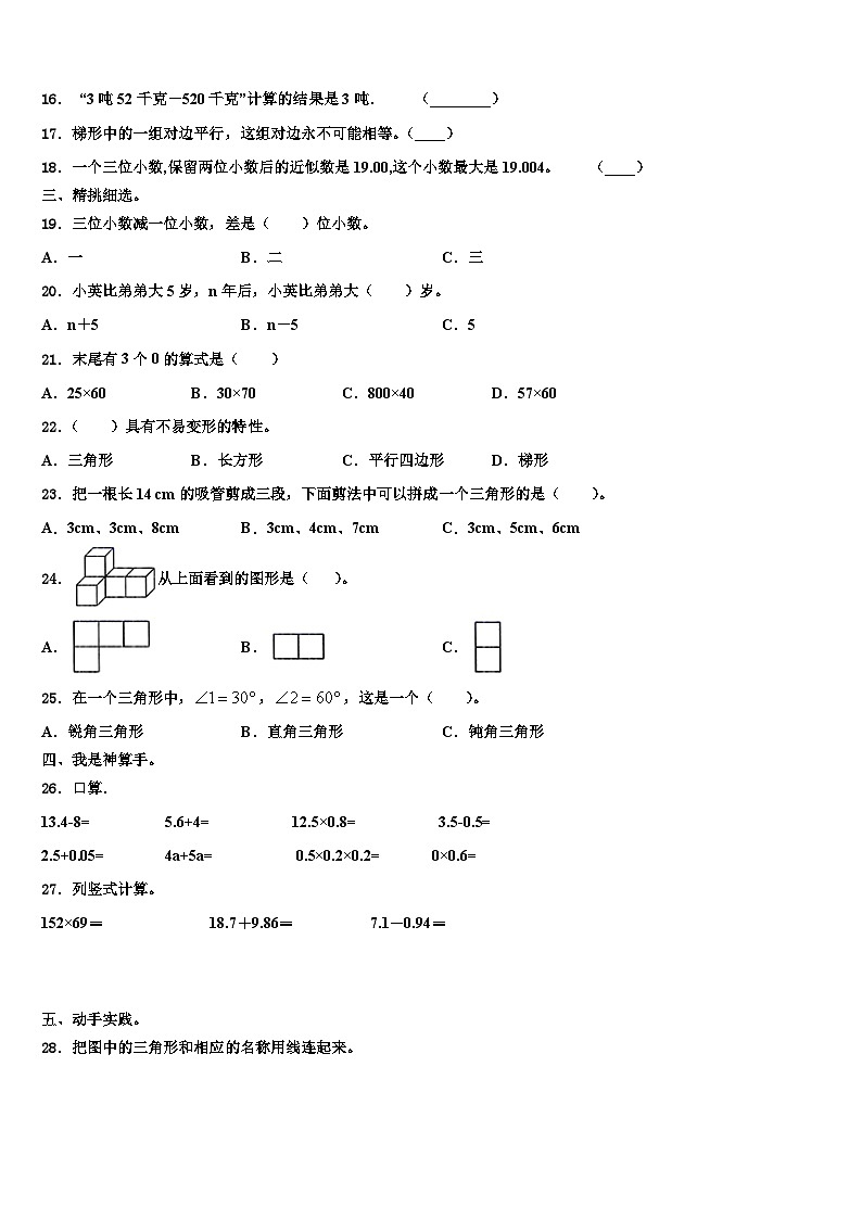 2022-2023学年安徽省马鞍山市四年级数学第二学期期末达标测试试题含解析第2页