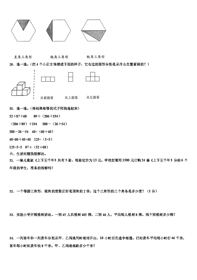 2022-2023学年安徽省马鞍山市四年级数学第二学期期末达标测试试题含解析第3页