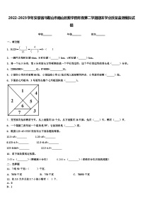 2022-2023学年安徽省马鞍山市雨山区数学四年级第二学期期末学业质量监测模拟试题含解析