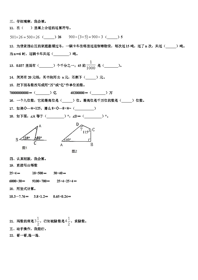 2022-2023学年安徽省铜陵市郊区数学四年级第二学期期末联考试题含解析第2页