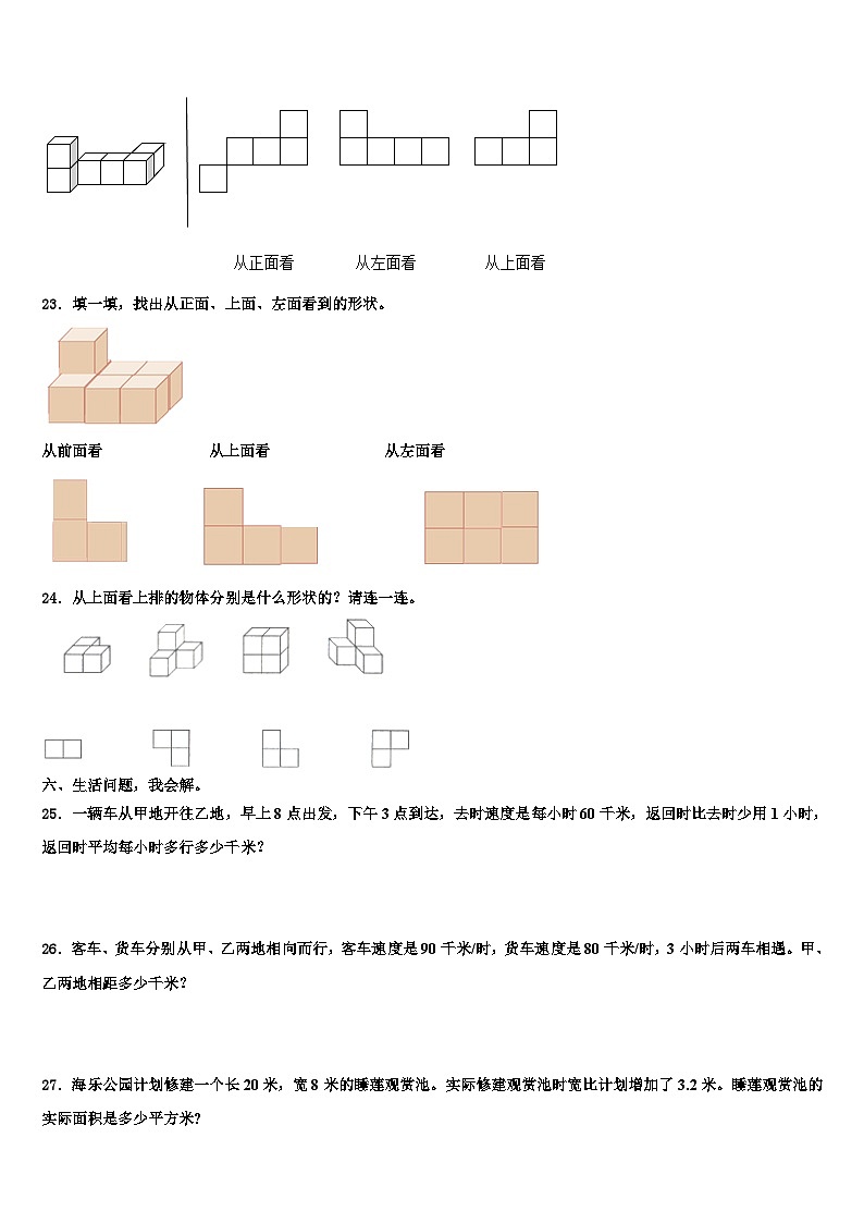 2022-2023学年安徽省铜陵市郊区数学四年级第二学期期末联考试题含解析第3页