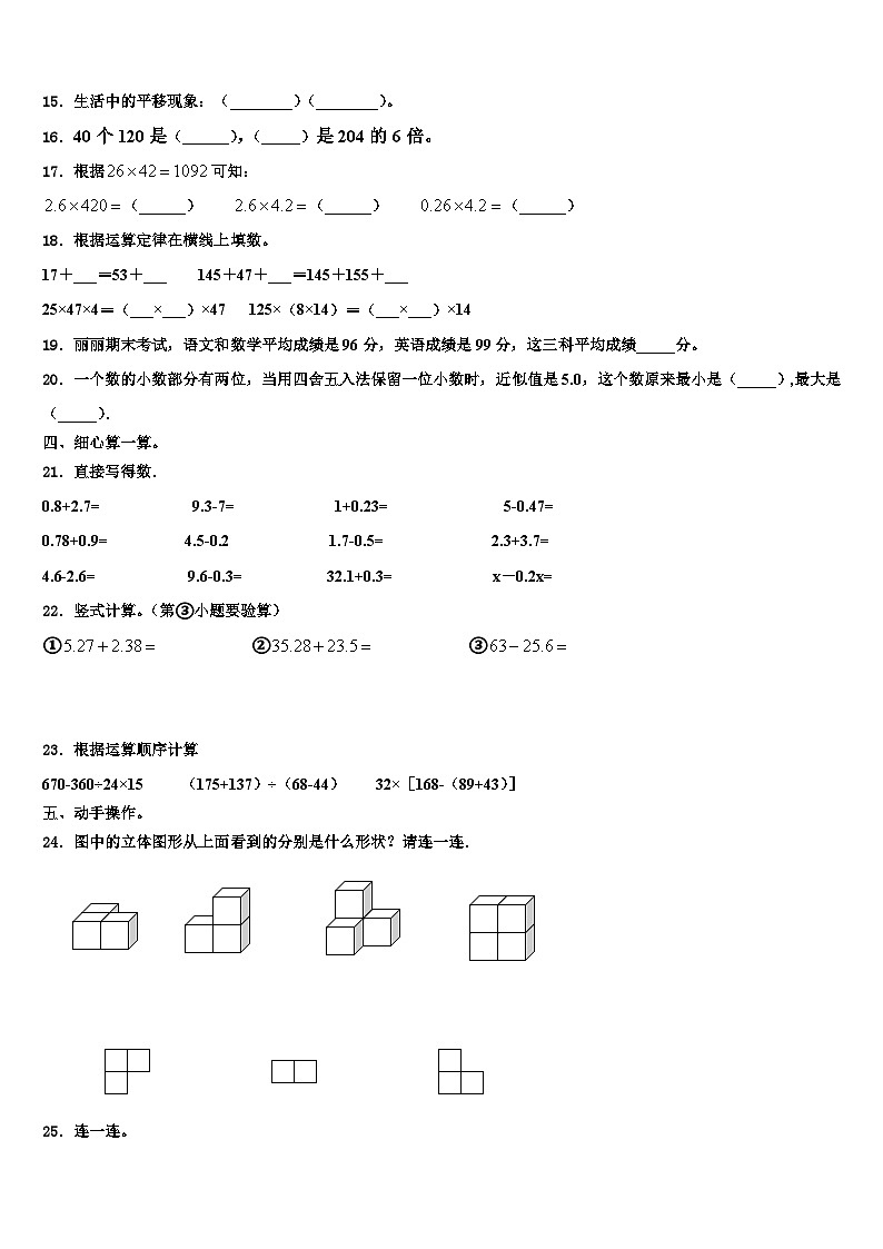 2022-2023学年安徽省芜湖市镜湖区数学四年级第二学期期末监测试题含解析02