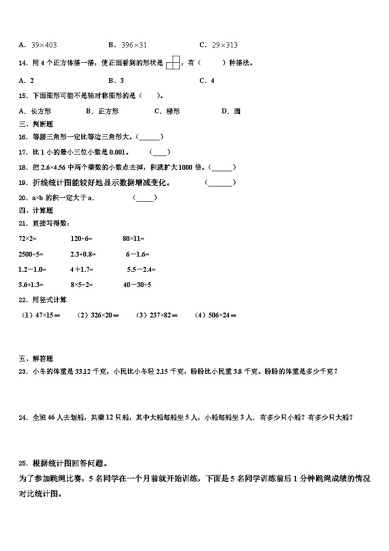 2022-2023学年安徽省芜湖市新芜区四年级数学第二学期期末质量跟踪监视模拟试题含解析02