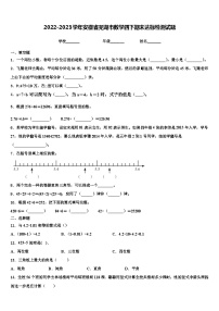 2022-2023学年安徽省芜湖市数学四下期末达标检测试题含解析