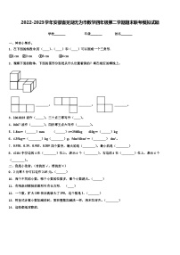 2022-2023学年安徽省芜湖无为市数学四年级第二学期期末联考模拟试题含解析