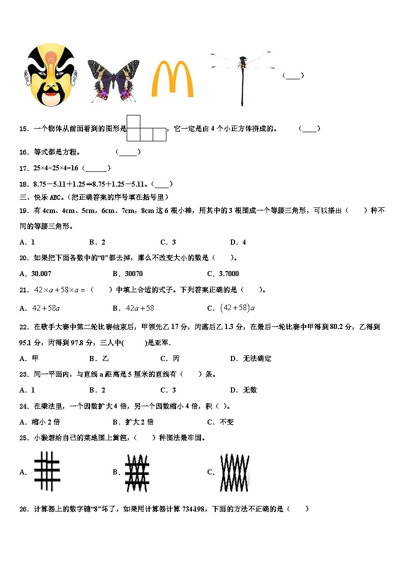 2022-2023学年安徽省芜湖无为市数学四年级第二学期期末联考模拟试题含解析第2页
