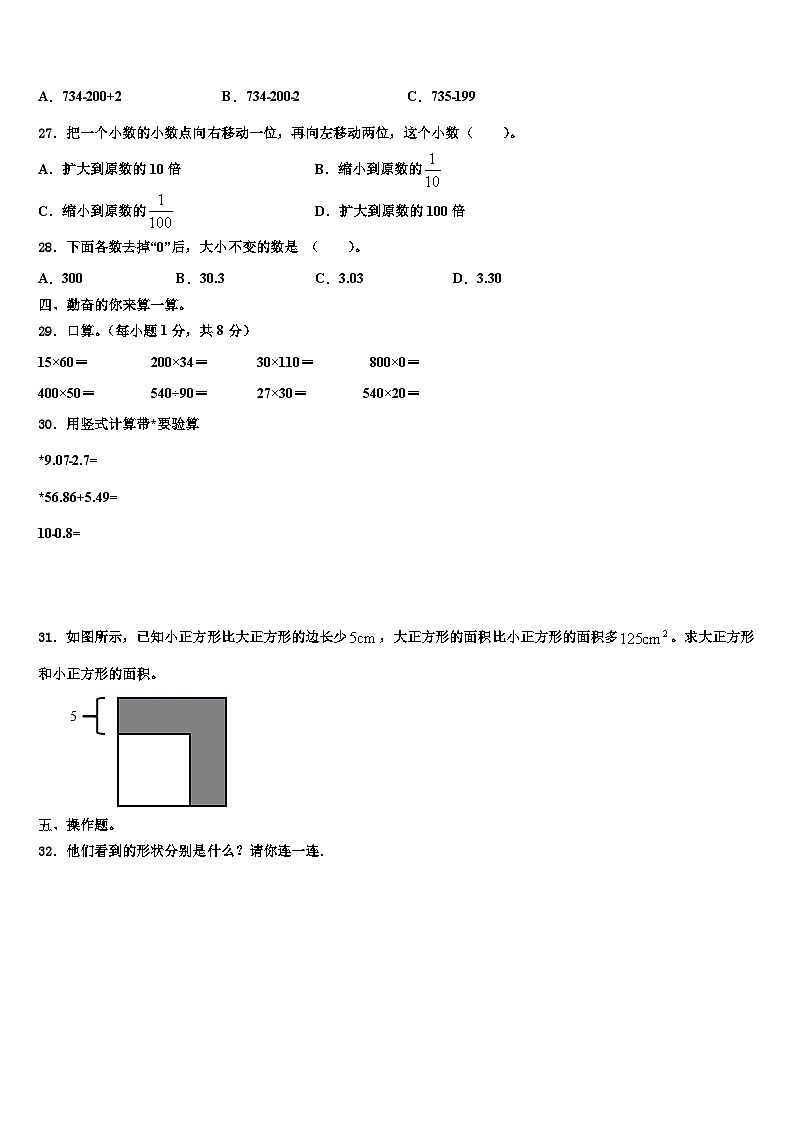 2022-2023学年安徽省芜湖无为市数学四年级第二学期期末联考模拟试题含解析第3页