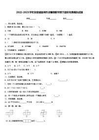 2022-2023学年安徽省宿州市灵璧县数学四下期末经典模拟试题含解析