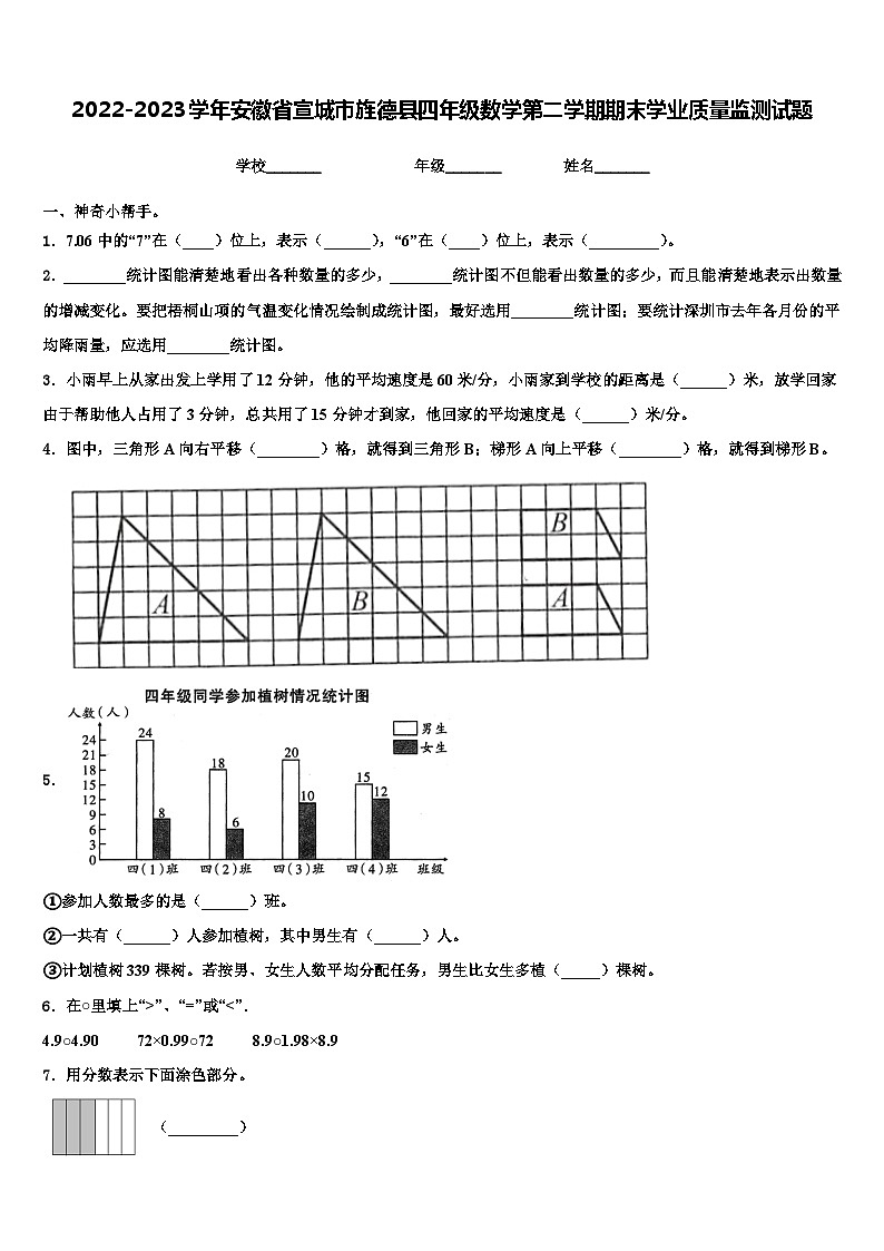 2022-2023学年安徽省宣城市旌德县四年级数学第二学期期末学业质量监测试题含解析01