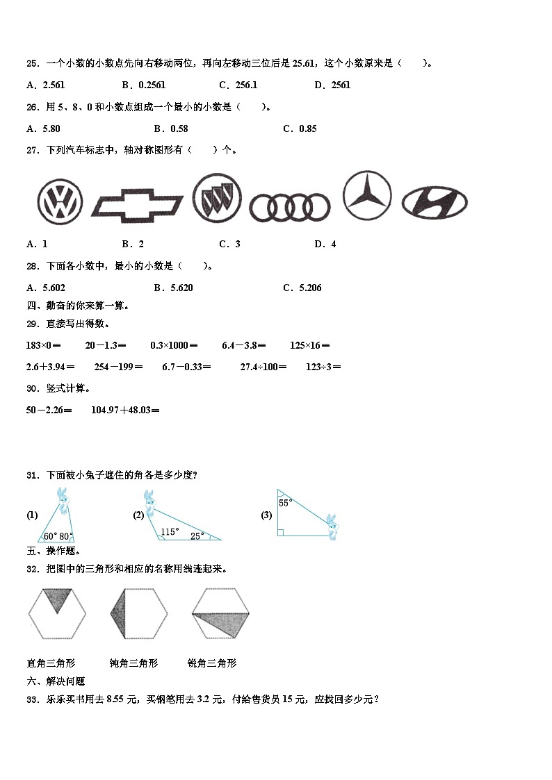 2022-2023学年安徽省宣城市旌德县四年级数学第二学期期末学业质量监测试题含解析03