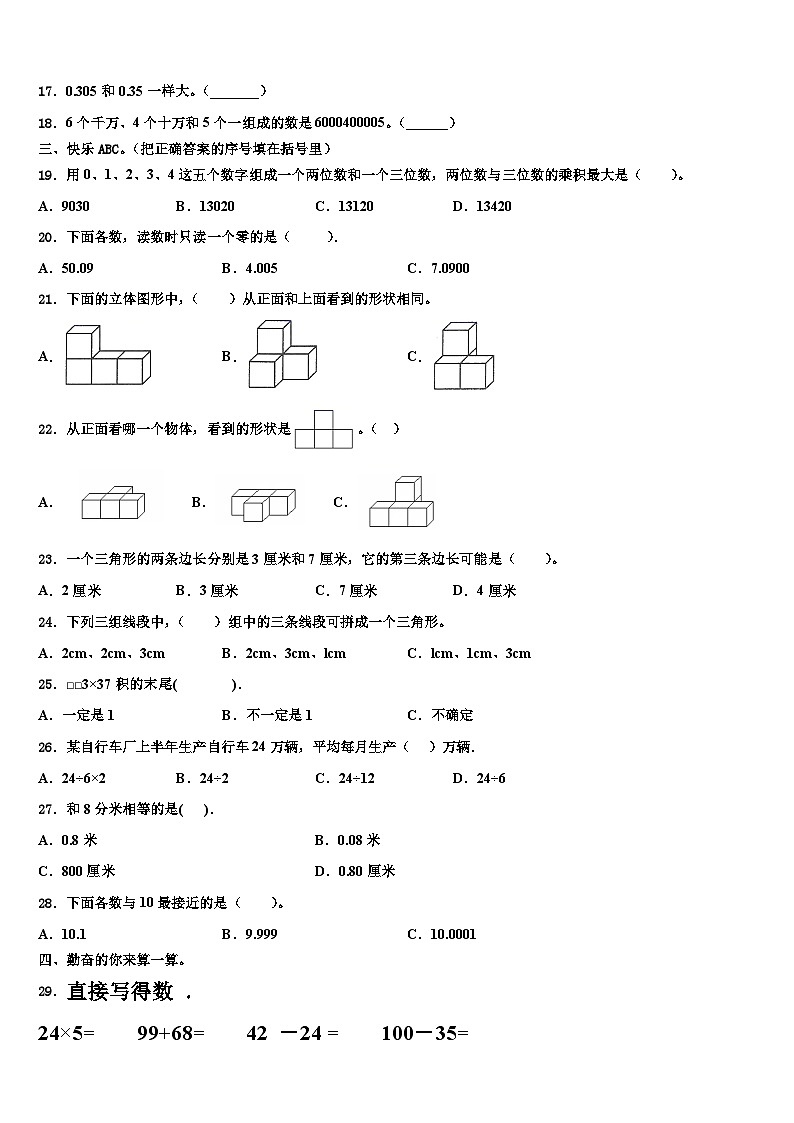 2022-2023学年安徽省宣城市郎溪县数学四下期末教学质量检测试题含解析第2页