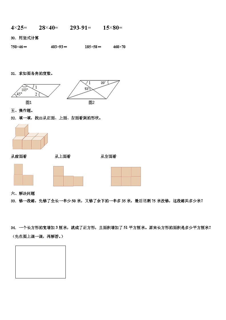 2022-2023学年安徽省宣城市郎溪县数学四下期末教学质量检测试题含解析第3页