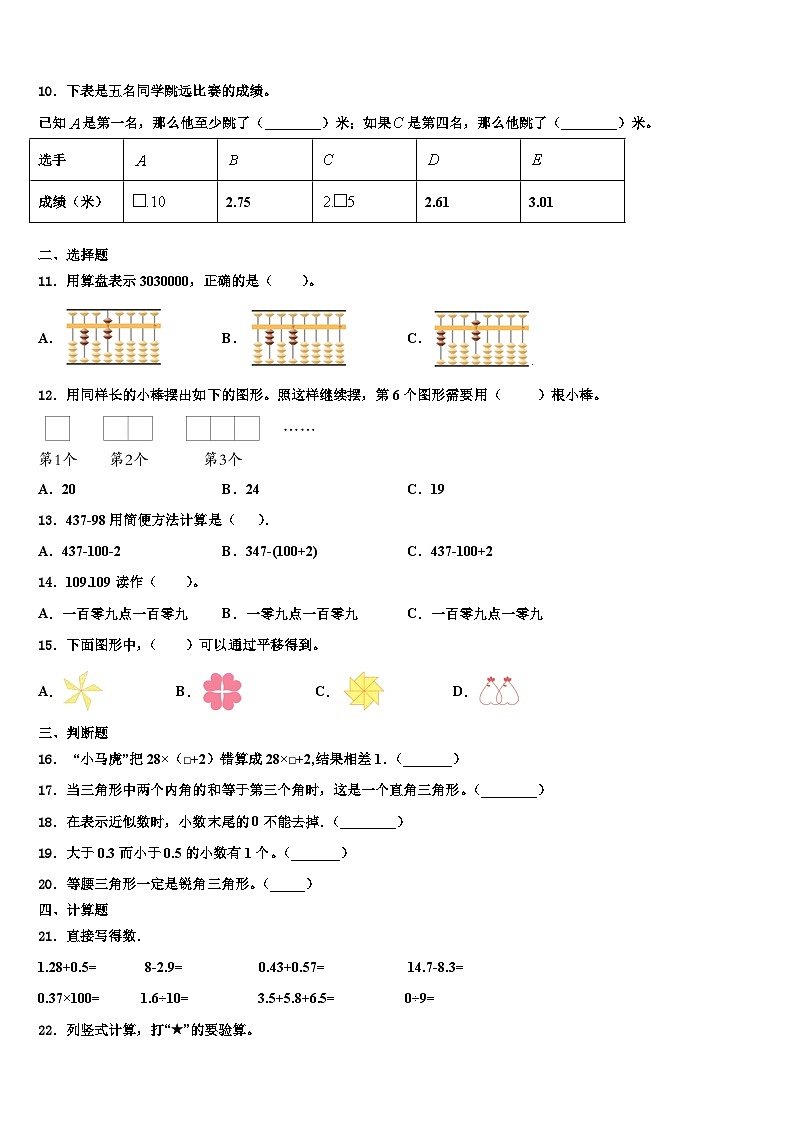 2022-2023学年安徽省宣城市数学四下期末经典试题含解析02