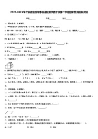 2022-2023学年安徽省宣城市宣州区数学四年级第二学期期末检测模拟试题含解析