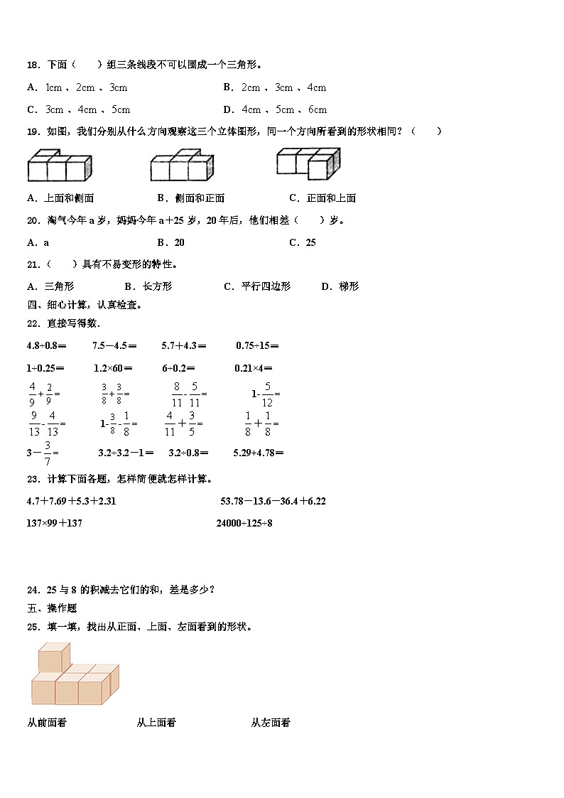 2022-2023学年安徽省宣城市宣州区数学四年级第二学期期末检测模拟试题含解析02