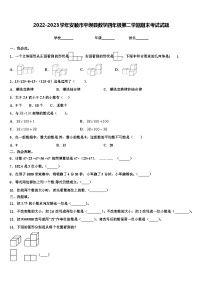 2022-2023学年安顺市平坝县数学四年级第二学期期末考试试题含解析