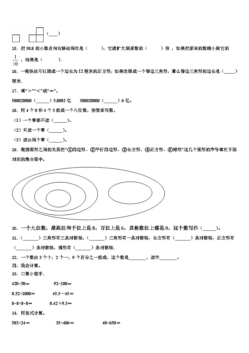 2022-2023学年安顺市平坝县数学四年级第二学期期末考试试题含解析第2页