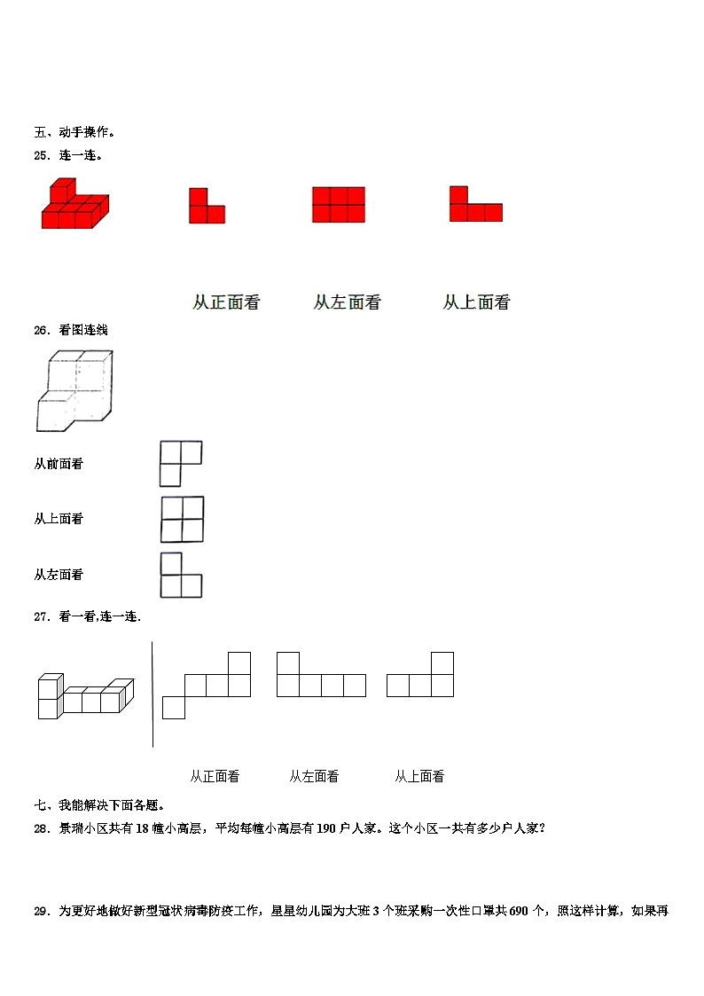 2022-2023学年安顺市平坝县数学四年级第二学期期末考试试题含解析第3页
