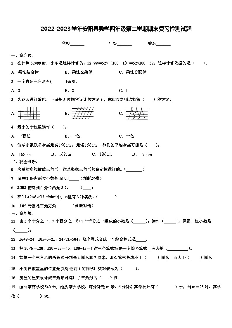 2022-2023学年安阳县数学四年级第二学期期末复习检测试题含解析01