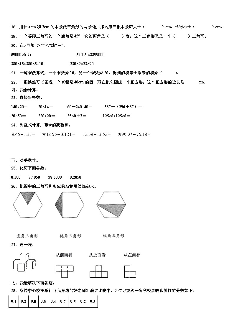 2022-2023学年安阳县数学四年级第二学期期末复习检测试题含解析02