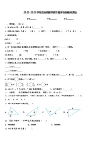 2022-2023学年安远县数学四下期末检测模拟试题含解析