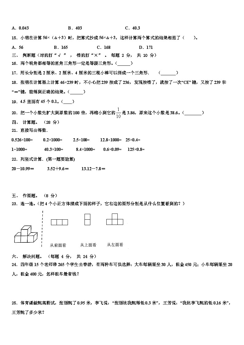 2022-2023学年安远县数学四下期末检测模拟试题含解析02