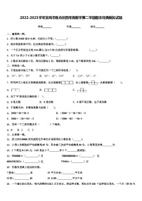 2022-2023学年宝鸡市陈仓区四年级数学第二学期期末经典模拟试题含解析