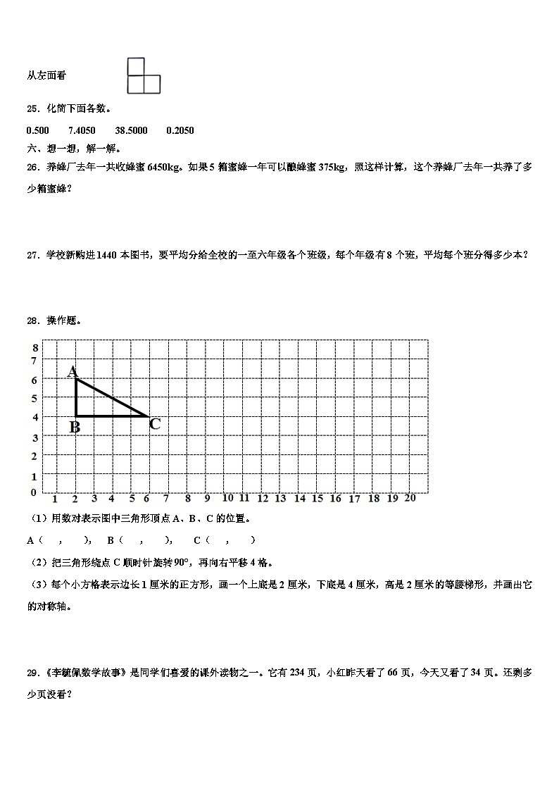 2022-2023学年宝鸡市陈仓区四年级数学第二学期期末经典模拟试题含解析第3页