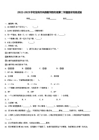 2022-2023学年宝鸡市凤县数学四年级第二学期期末检测试题含解析