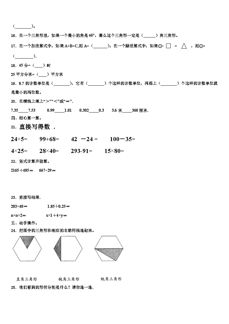 2022-2023学年宝鸡市凤县数学四年级第二学期期末检测试题含解析第2页