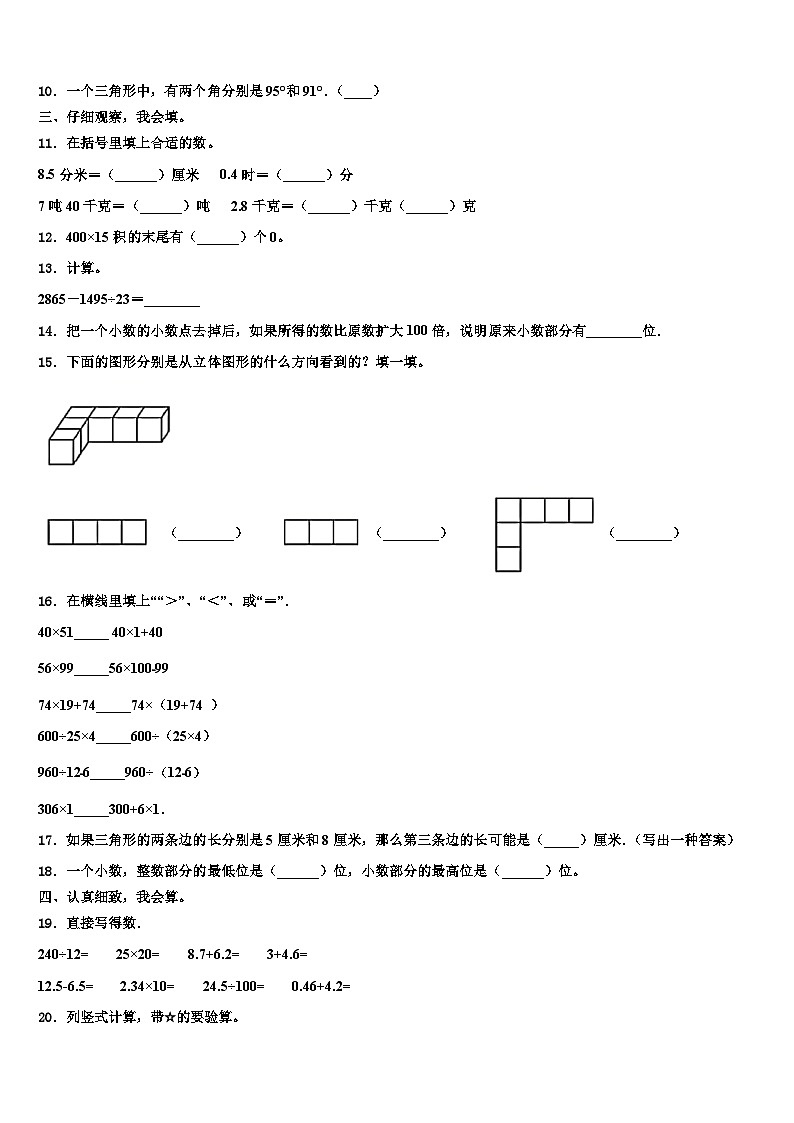 2022-2023学年宾川县四年级数学第二学期期末联考模拟试题含解析第2页