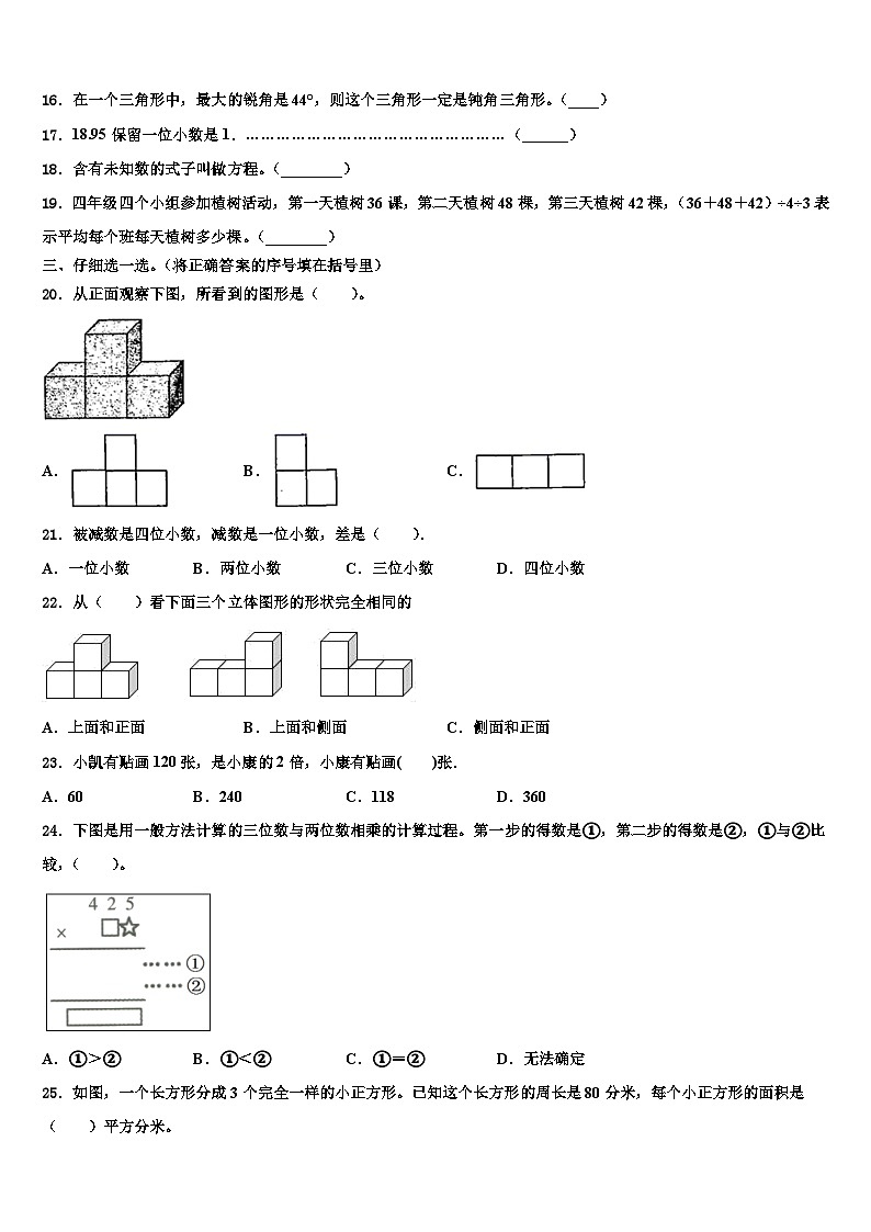 2022-2023学年宾县数学四下期末复习检测试题含解析第2页