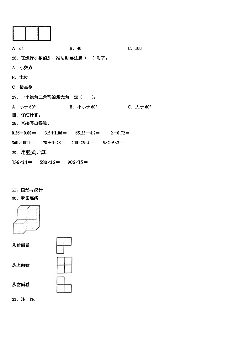 2022-2023学年宾县数学四下期末复习检测试题含解析第3页