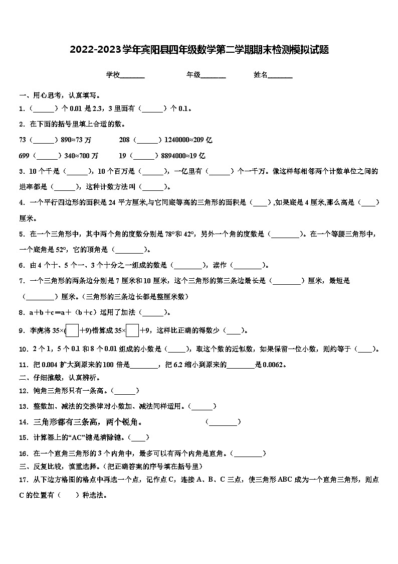 2022-2023学年宾阳县四年级数学第二学期期末检测模拟试题含解析第1页