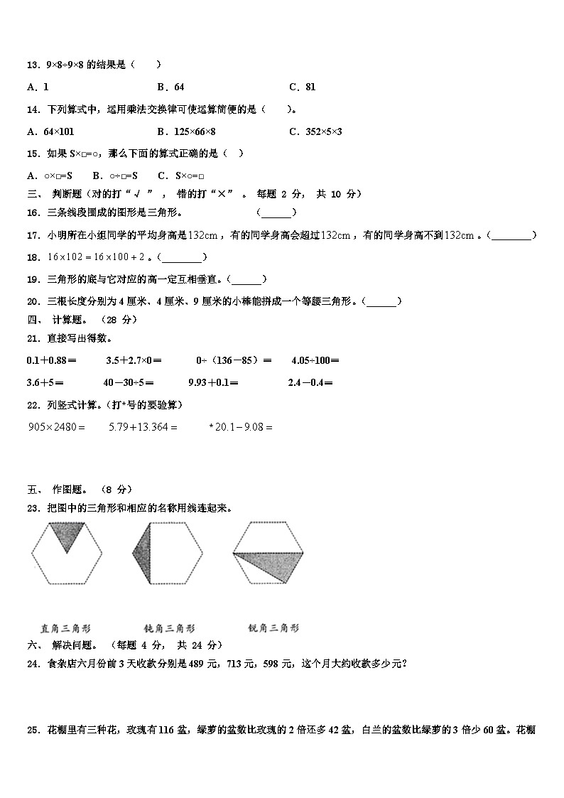 2022-2023学年定西地区通渭县数学四年级第二学期期末调研模拟试题含解析第2页