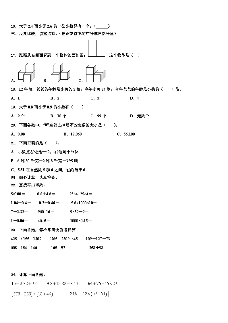 2022-2023学年定西地区漳县数学四年级第二学期期末监测模拟试题含解析第2页