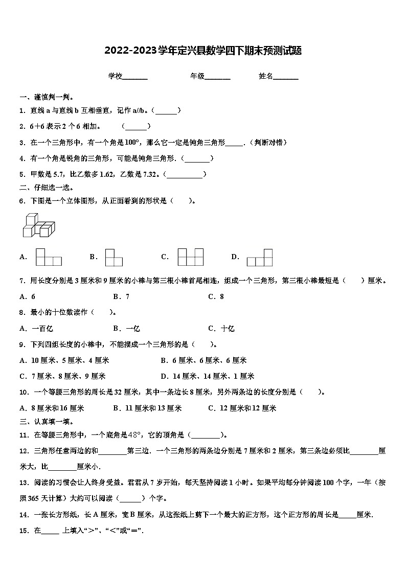 2022-2023学年定兴县数学四下期末预测试题含解析第1页