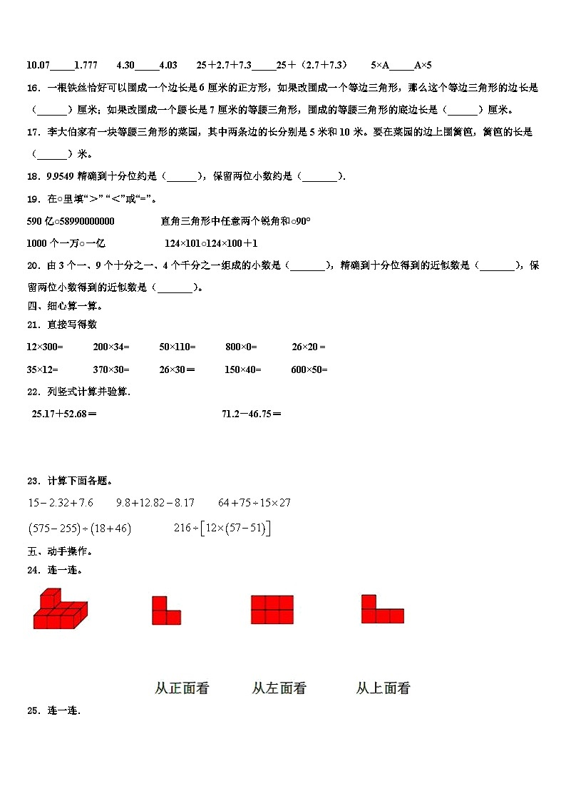 2022-2023学年定兴县数学四下期末预测试题含解析第2页