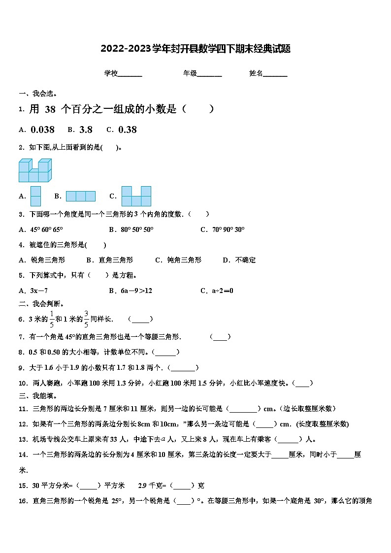 2022-2023学年封开县数学四下期末经典试题含解析01