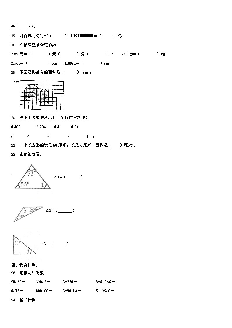 2022-2023学年封开县数学四下期末经典试题含解析02