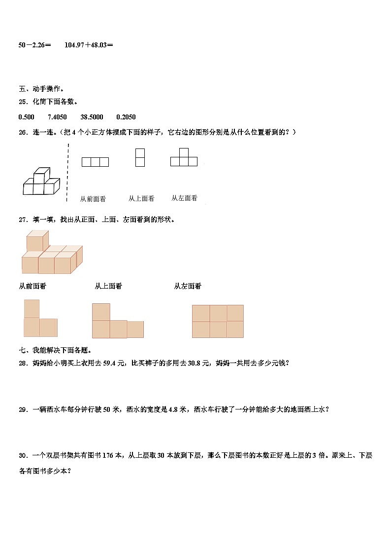2022-2023学年封开县数学四下期末经典试题含解析03