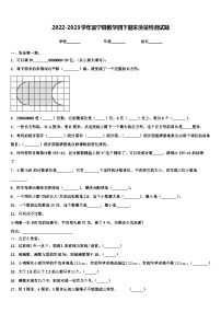 2022-2023学年富宁县数学四下期末质量检测试题含解析