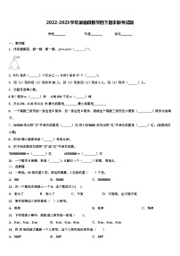 2022-2023学年屏南县数学四下期末联考试题含解析