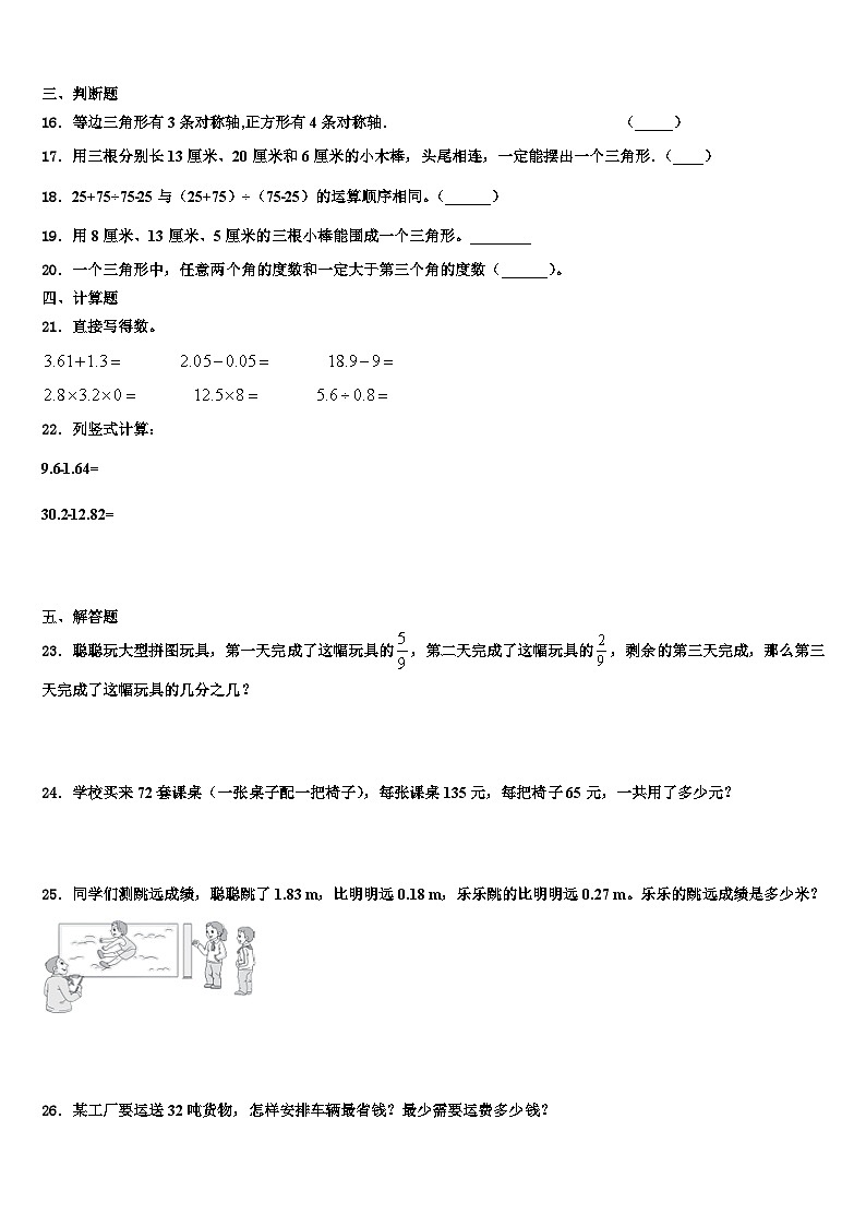 2022-2023学年屏南县数学四下期末联考试题含解析第2页