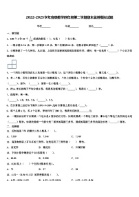 2022-2023学年容县数学四年级第二学期期末监测模拟试题含解析