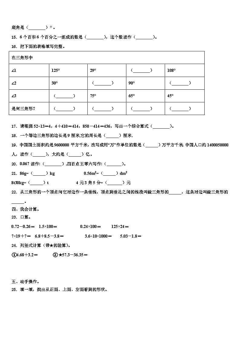 2022-2023学年山东省博兴县试题数学四下期末复习检测试题含解析02