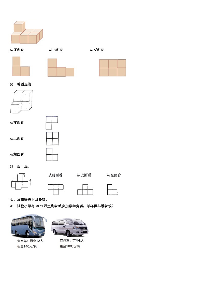 2022-2023学年山东省博兴县试题数学四下期末复习检测试题含解析03