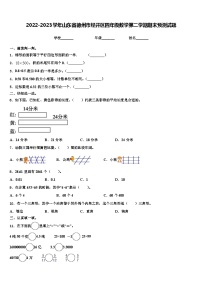 2022-2023学年山东省德州市经开区四年级数学第二学期期末预测试题含解析