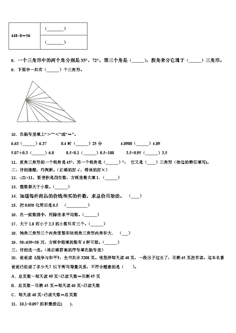 2022-2023学年山东省德州市平原县四年级数学第二学期期末学业质量监测模拟试题含解析第2页