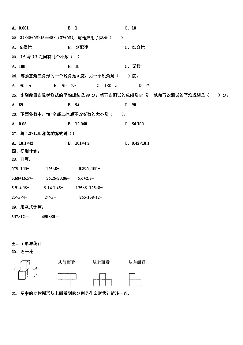 2022-2023学年山东省德州市平原县四年级数学第二学期期末学业质量监测模拟试题含解析第3页